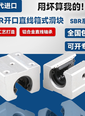 光轴铝合金开口箱式直线轴承滑块SBR10 12 13 16 20 25 30 35 UU