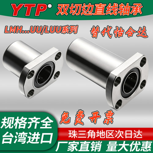 YTP切边法兰直线轴承LHFC LMH6 8 10 12 13 16 20 25 30UU 40AUU