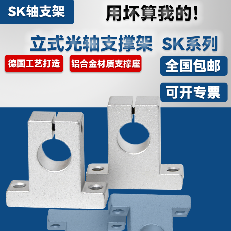 立式光轴支撑座固定座铝支架SK8