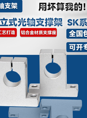 光轴固定支撑座立式固定座铝支架SK 8 10 12 13 16 20 25 30 35