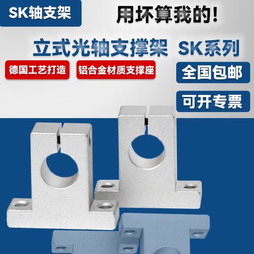 立式光轴支撑座固定座铝支架SK8