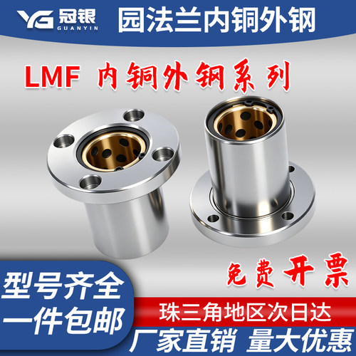 内铜外钢圆法兰直线轴承圆法兰轴承石墨铜套LMF20 30 40 50UU