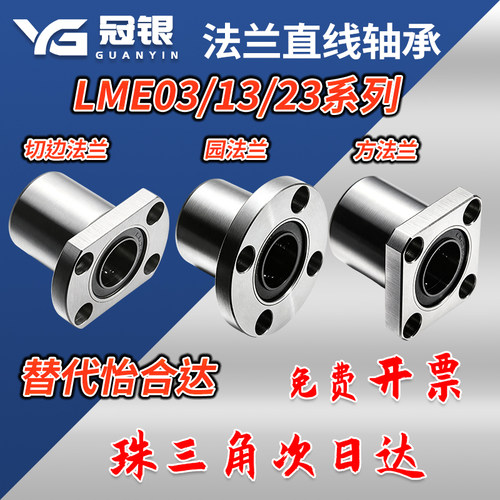 怡合达直线轴承LME03/13/23-d6/d8/d10/d12/d13/d16/d20/d25/d30