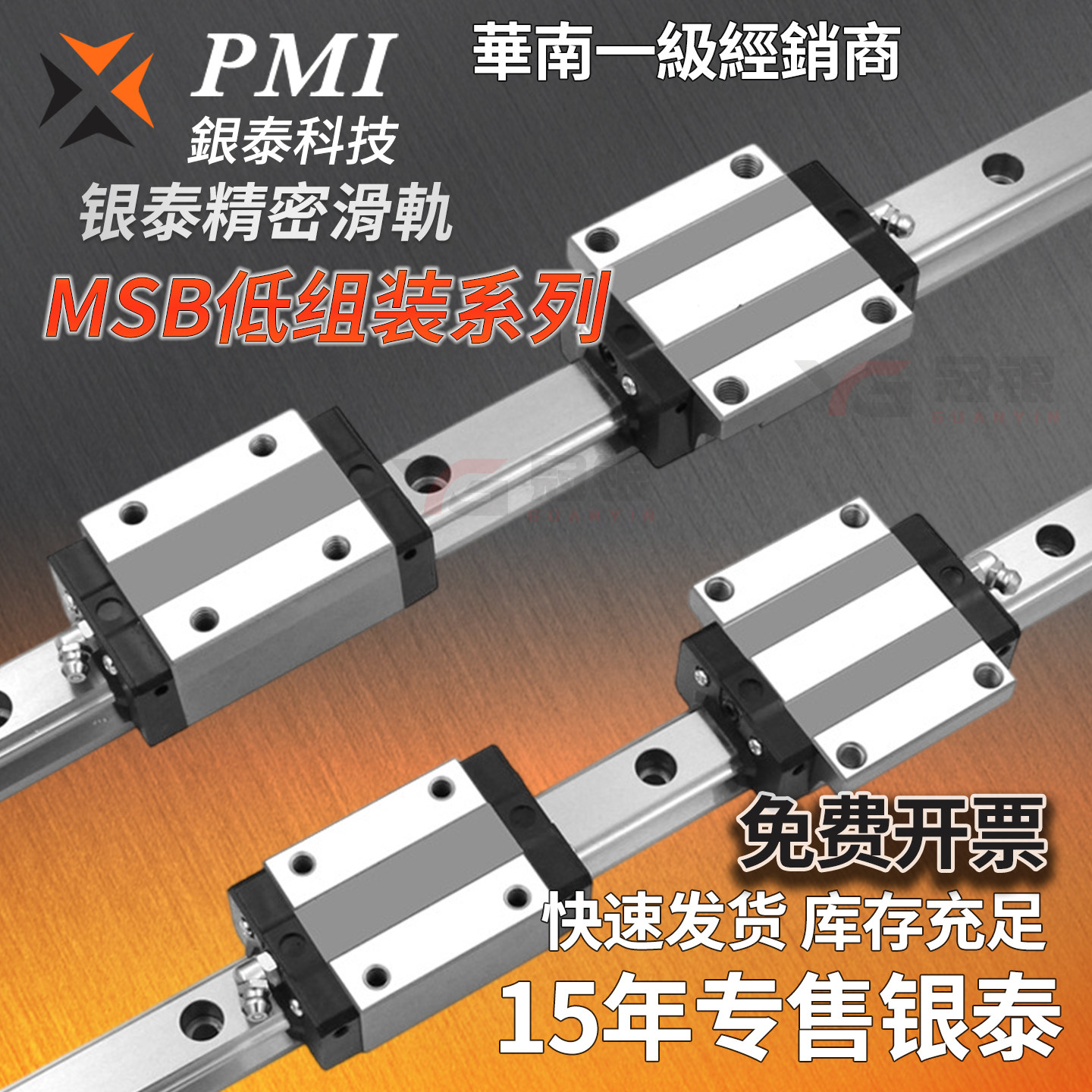 台湾银泰PMI直线导轨滑块低组装MSB 15 20 25 30 S E TS TE S-N - 实物图