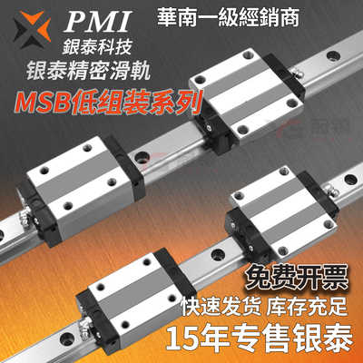台湾银泰PMI直线导轨滑块低组装MSB 15 20 25 30 S E TS TE S-N