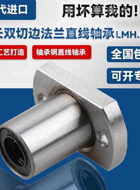加长双切边椭圆法兰型直线轴承LMH6 8 10 12 13 16 20 25 3035LUU