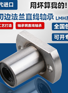 双切边椭圆法兰型直线轴承LMH6 8 10 12 13 16 20 25 30 35 40 UU
