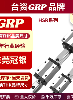 国产GRP替代THK 直线导轨滑块/HSR15/20/25/30/35/45/55 R/A 滑块