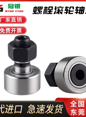 凸轮螺栓型滚轮滚针轴承螺栓CF3 4 5 6 8 10 12 16 18 20 24 30KR