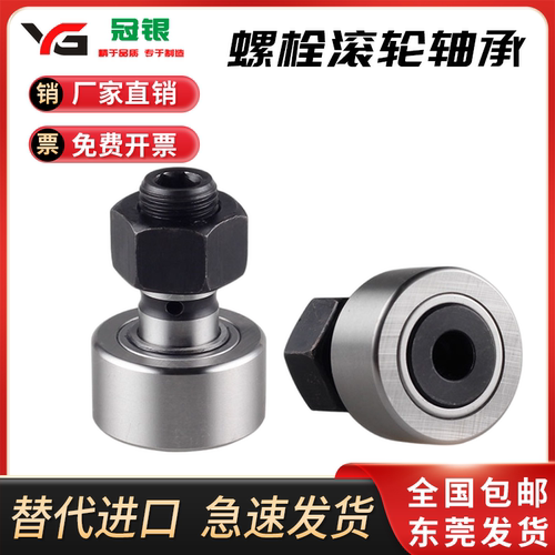 凸轮螺栓型滚轮滚针轴承螺栓CF3 4 5 6 8 10 12 16 18 20 24 30KR