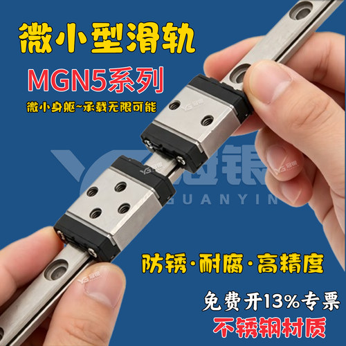 微小型直线导轨滑块线轨MGN5C 5H SSEB6 RSR5 LRM5 LWL5 MR5M