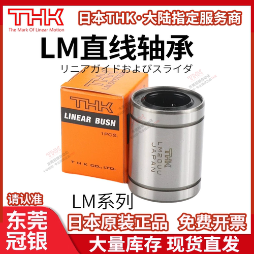 日本进口THK直线轴承LM8/10/12/16/20/25/30/35/50/60/80/GA/UU