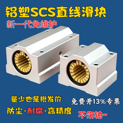 免维护铝塑箱式滑块工程塑料滑动轴承SCS12 16 20 25 30 35 40 UU