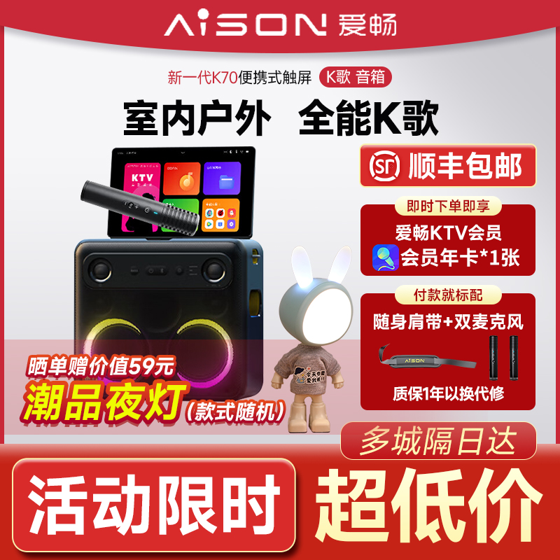 爱畅AISON便携式K70K歌点歌机家庭ktv点歌系统户外k歌长续航音响