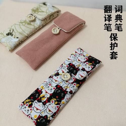 适用网易有道词典笔保护套笔套