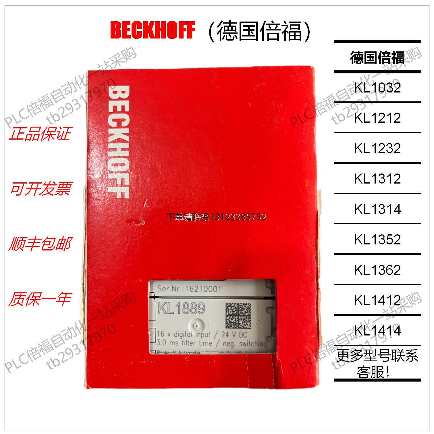 询价德国倍福KL1032456