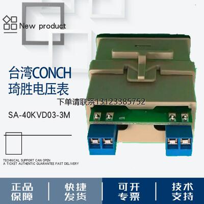 询价台湾CONCH琦胜SA-40K