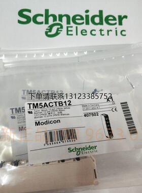 询价施耐德直流24V电源模组接线端子TM5ACTB12 ，12点白色终端模