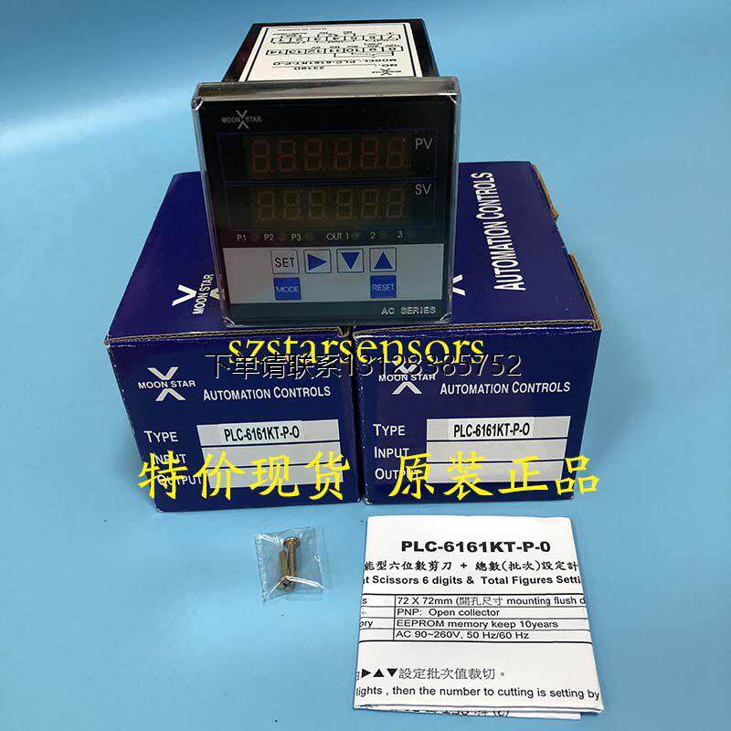 询价原装正品台湾月欣MOONSTAR PLC-6161KT-P-O计数器询价议价