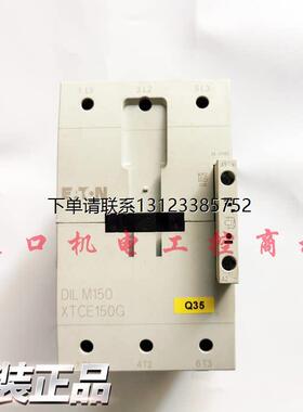 询价原装德国进口EATON/伊顿直流接触器DILM150 XTCE150G DC24-27