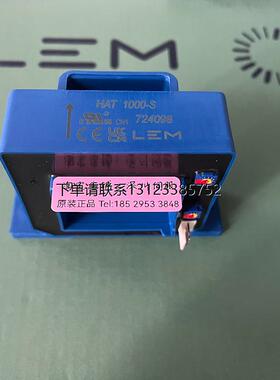 询价LEM莱姆正品HAT1000-S HAT1200-S HAT1500-S HAT800-S电流感