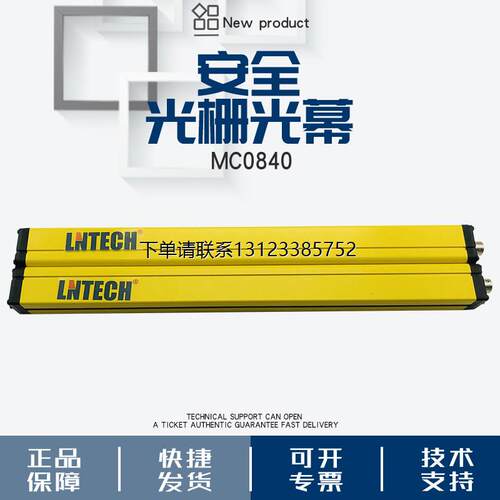 询价对射光栅检测LNTECH