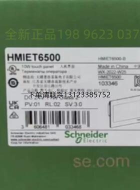 询价施耐德触控屏幕HMIET6500 /HMIET6600/HMIST6700 全新原装正