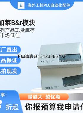 询价贝加莱X20CM8281 X20DM9324 X20ATC402 X20AI1744-3全新询价