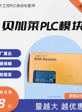 询价贝加莱X20BB80 X20BB22 X20BB27 X20BB52全新原装未拆询价PLC