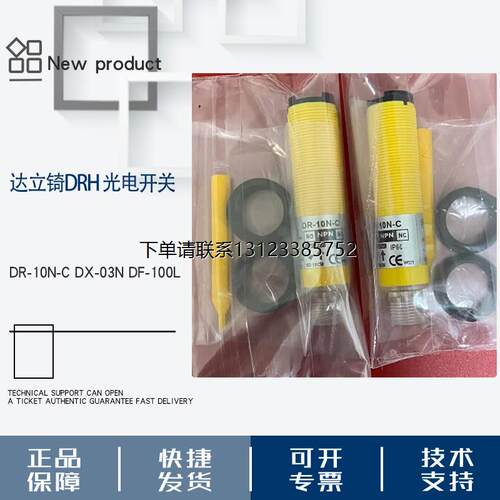 询价台湾达立锜DRH-10N-