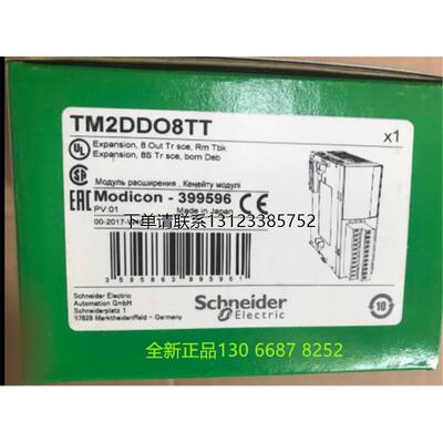 询价施耐德PLCTM2DDO8可