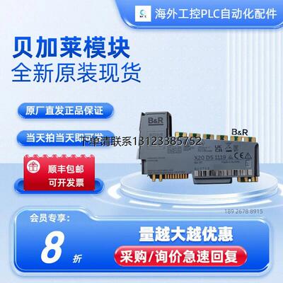 询价贝加莱X20DS94387全