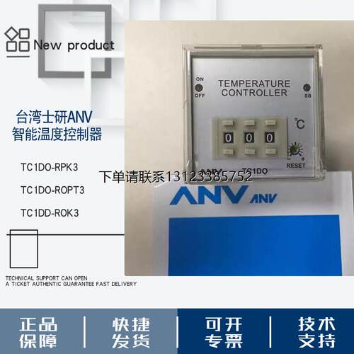 询价士研ANV温控器TC1DO-