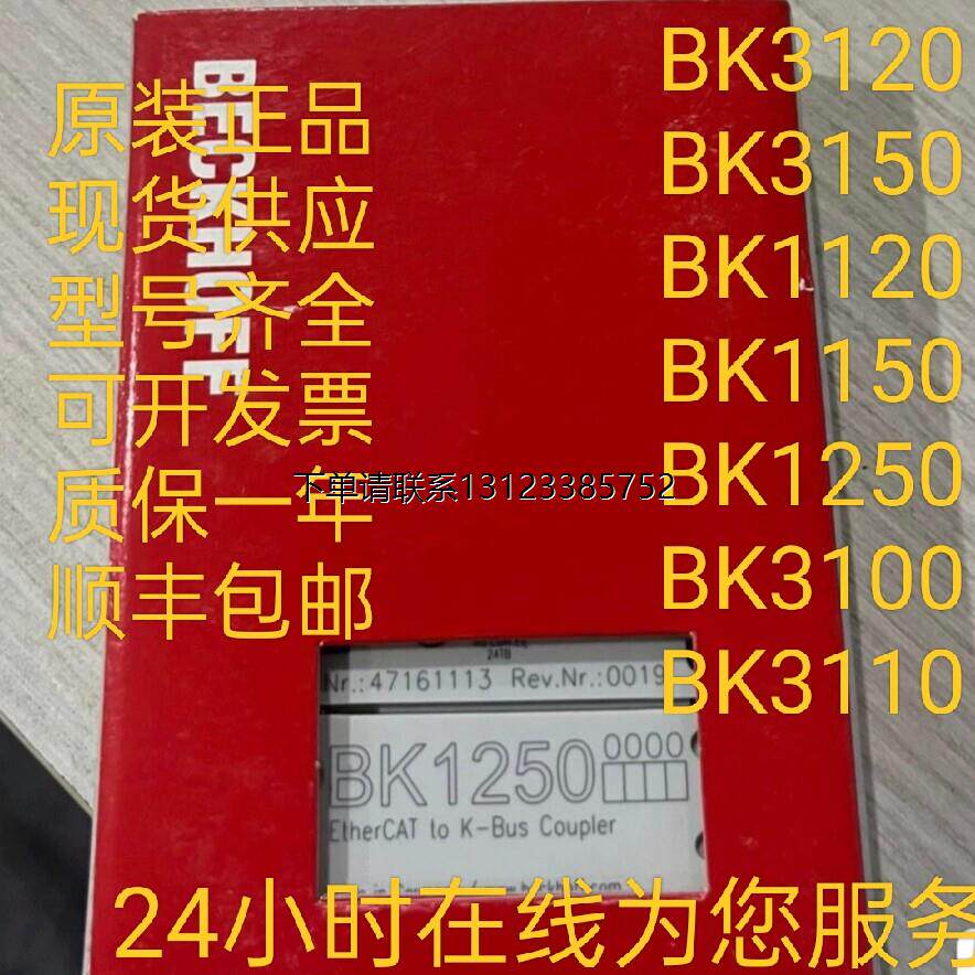 询价BECKHOFF倍福BK3120 BK3150 BK1120 BK1150 BK1250 BK3100 BK
