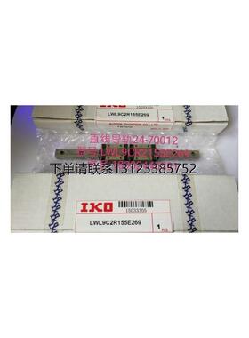 询价24-70012-IKO直线导轨 LWL9C2R160E562/LWL9C2R155E269