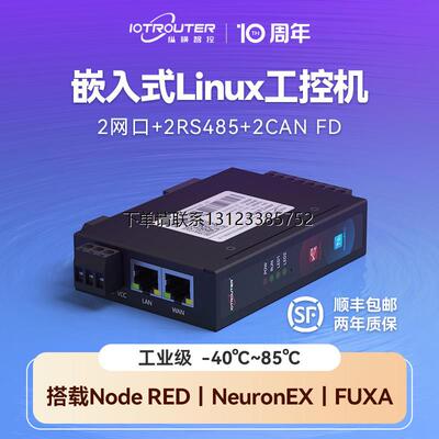 询价4g嵌入式arm二次开发