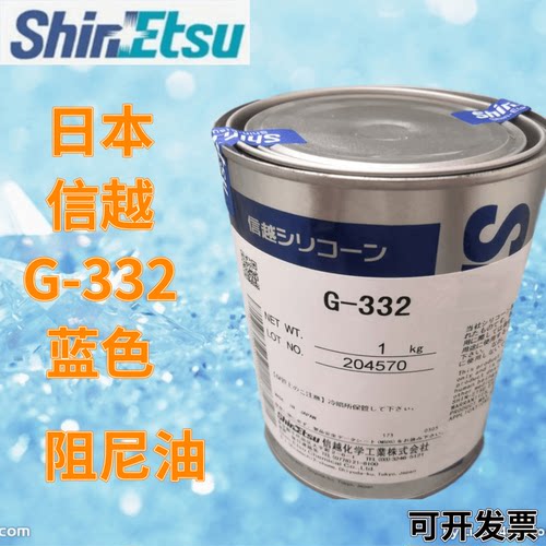 询价日本信越G-3301摄影