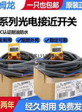 询价欧姆龙小方形传感器 TL-N7MD1 N7MD2光电开关TL-N12MD1 N12MD