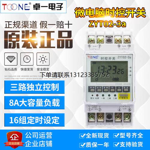 询价正品卓一ZYT02-3a三