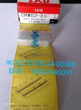 询价24-00386  IKO交叉滚子导轨