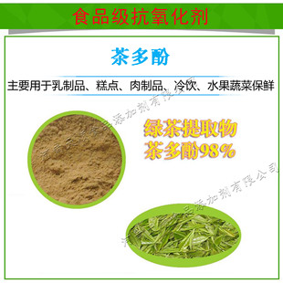 儿茶素纯天然绿茶提取物抗氧化剂 食品级茶多酚 水果防腐保鲜剂