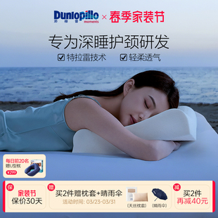 DUNLOPILLO 邓禄普斯里兰卡进口特拉雷护颈天然乳胶枕头枕芯防螨