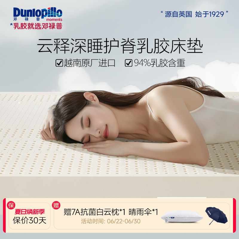 DUNLOPILLO邓禄普越南进口云释系列护腰天然乳胶床垫家用软垫1.8M