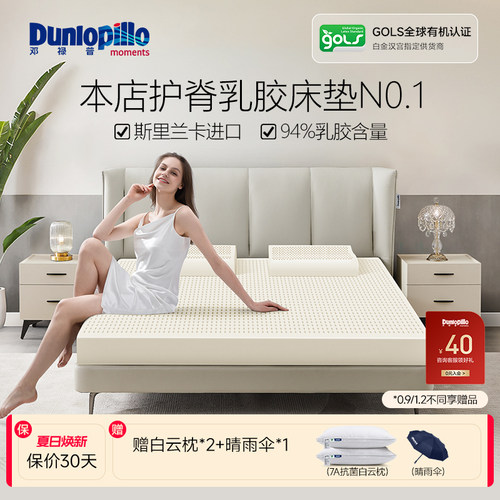 DUNLOPILLO/邓禄普乳胶床垫