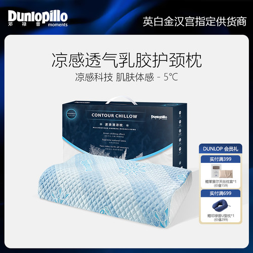 dunlopillo邓禄普护乳胶枕头