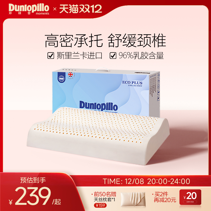 dunlopillo进口三曲线护颈