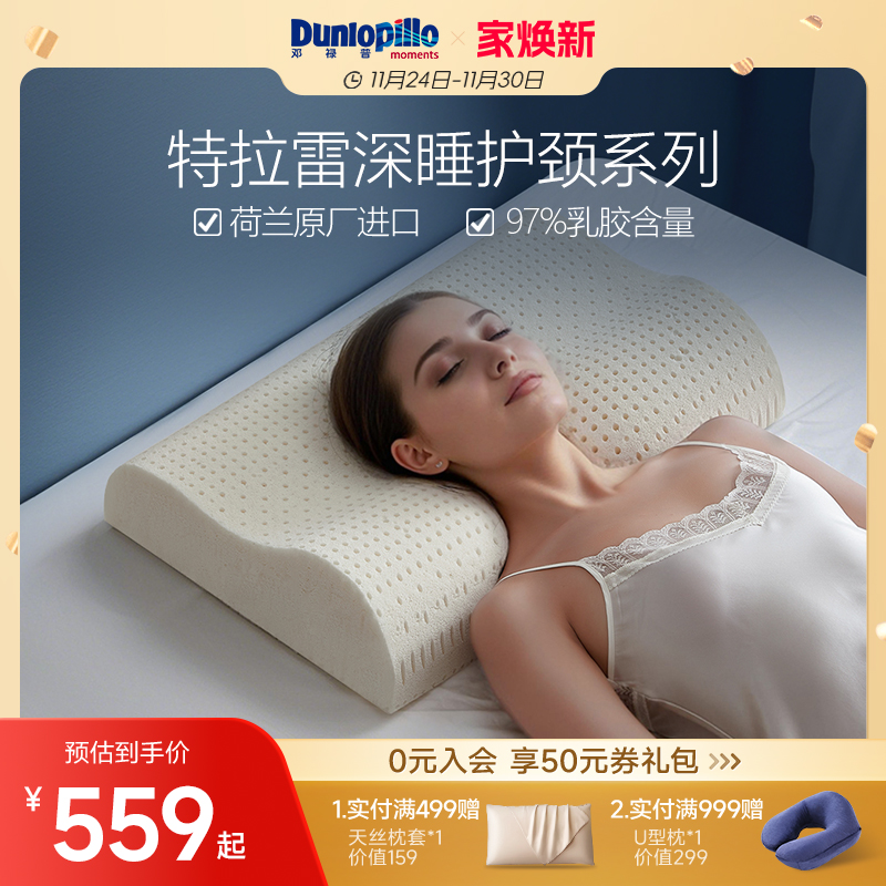邓禄普荷兰进口特拉雷技术乳胶枕