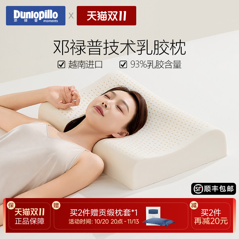 dunlopillo邓禄普越南进口枕头枕芯学生宿舍家用成人乳胶枕一对装