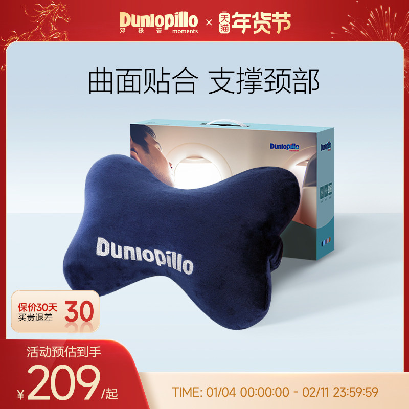 DUNLOPILLO/邓禄普天然乳胶汽车头枕粉色骨头枕护颈枕,床上用品,乳胶枕,淘宝优惠券,粉丝福利购,淘宝优惠卷