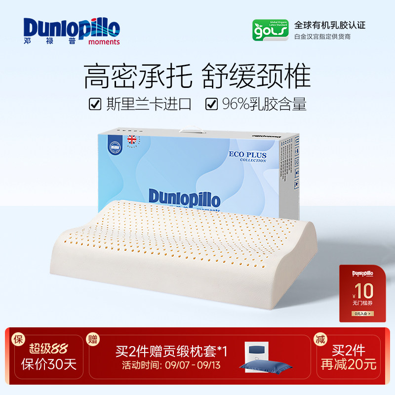 DUNLOPILLO/邓禄普进口枕芯天然橡胶乳胶枕头三曲线护颈椎助睡眠